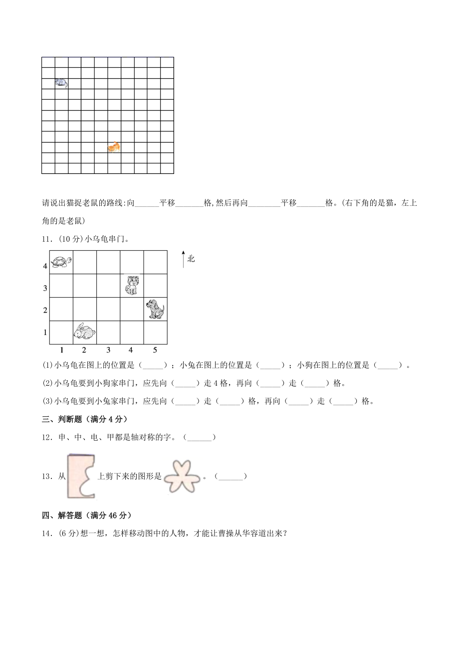 【单元AB卷】二年级上册数学单元测试B卷-第4单元 图形的变化 北师大版（含答案）.doc_第3页