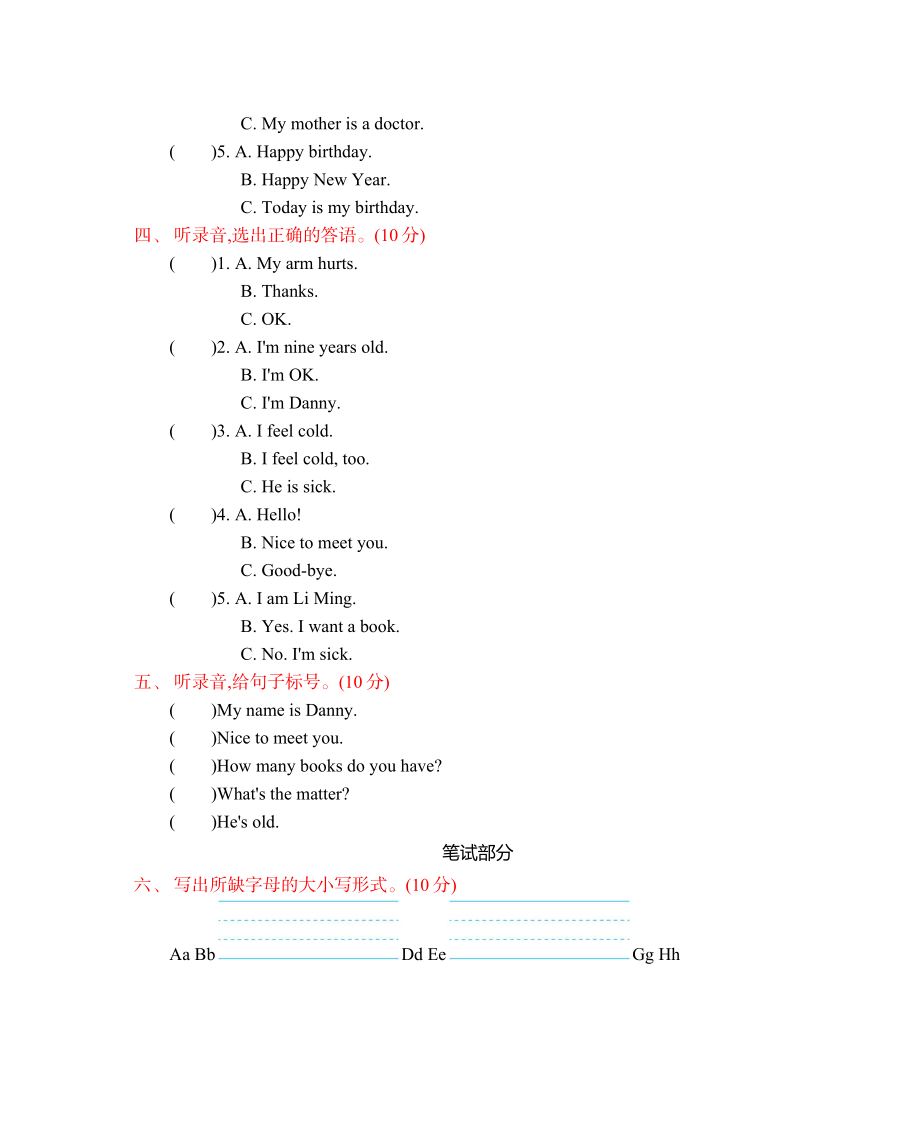 冀教版小学三年级上册英语期末测试卷（1）.docx_第2页