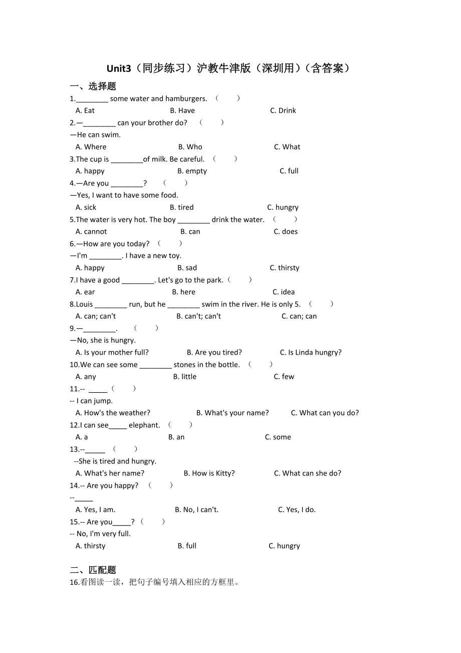 Unit 3 Are you happy（同步练习）-2021-2022学年四年级英语上册-沪教牛津版（深圳用）（含答案）.doc_第1页