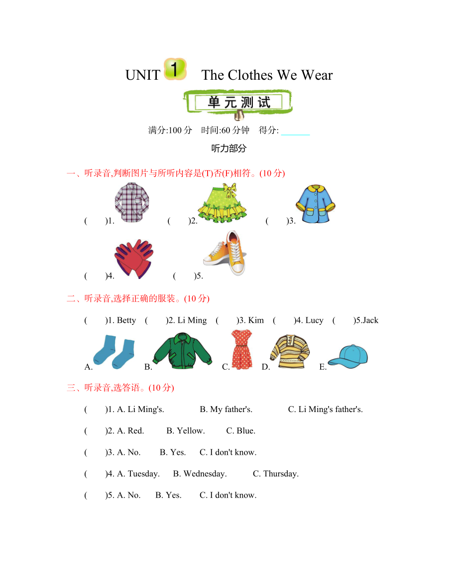 冀教版四上 Unit 1 单元测试卷（1）.docx_第1页