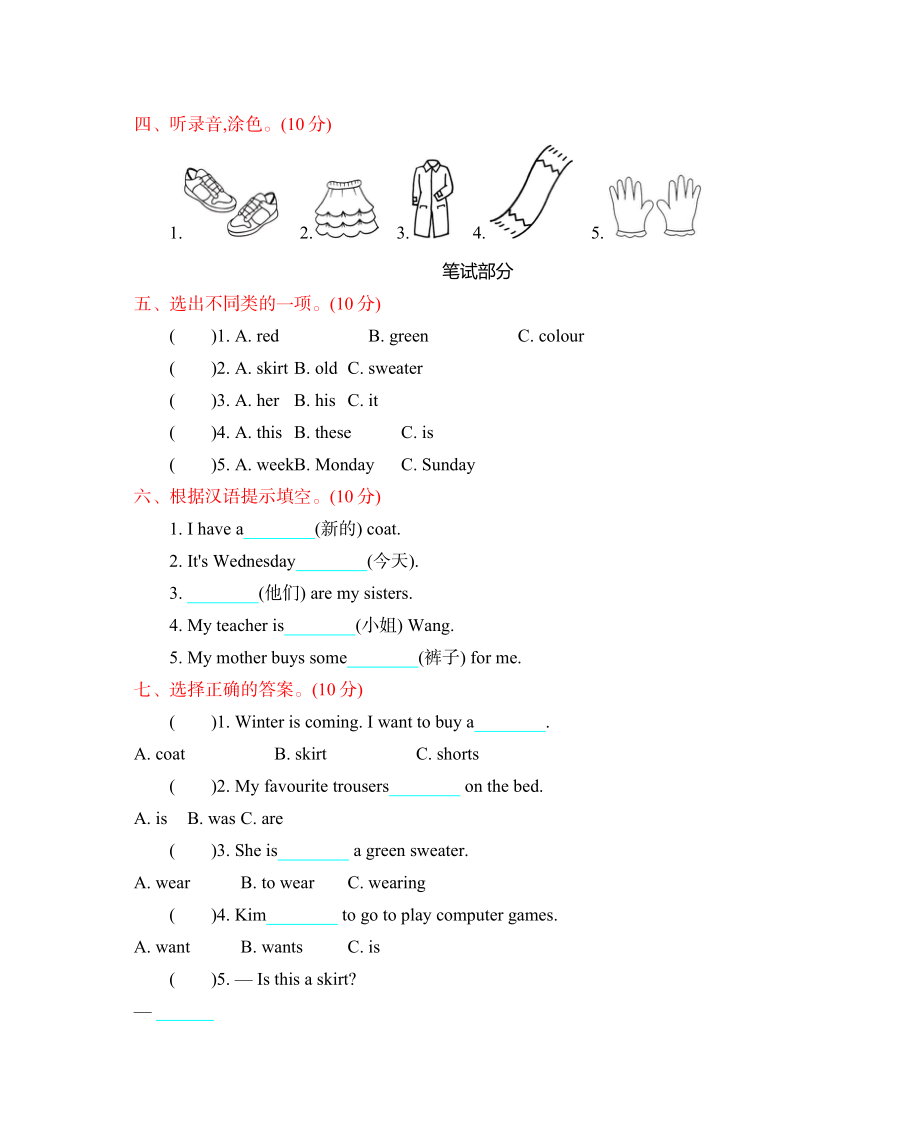 冀教版四上 Unit 1 单元测试卷（1）.docx_第2页