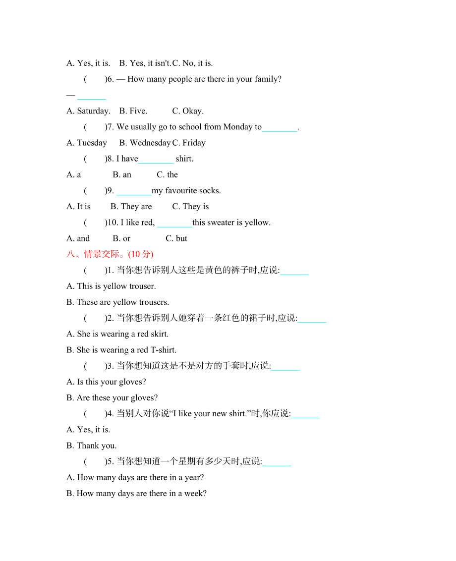 冀教版四上 Unit 1 单元测试卷（1）.docx_第3页