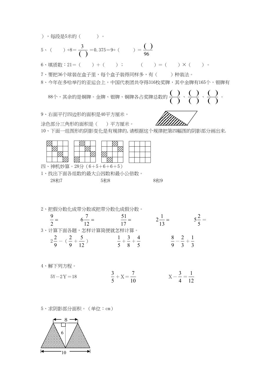 期末测试卷9.doc_第2页