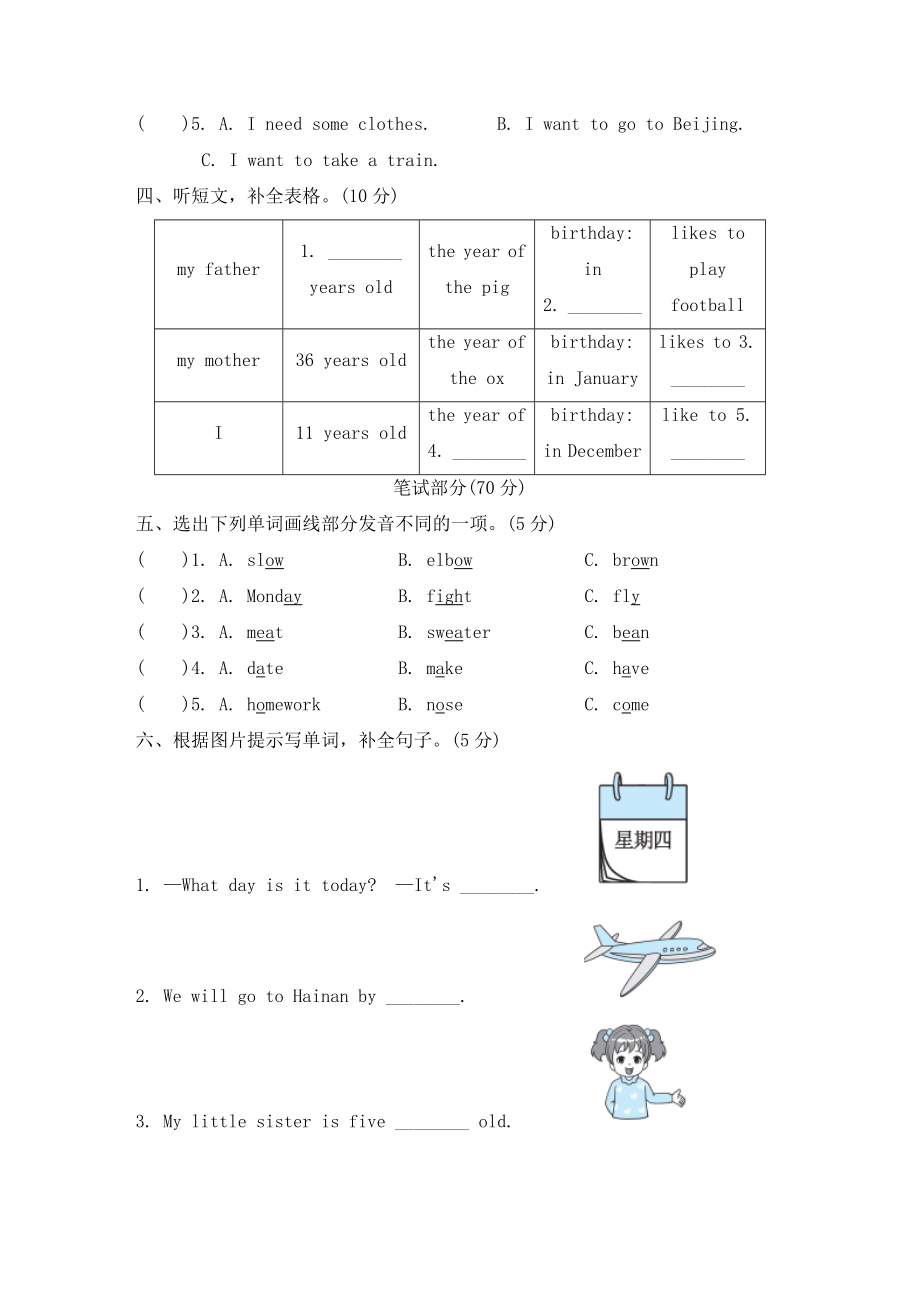 冀教版小学五年级上册英语期末测试卷（1）.doc_第2页