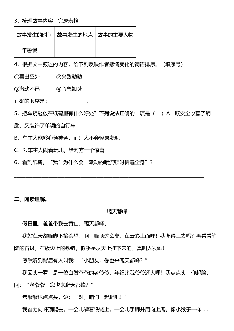 【语文专项练习5】第五单元复习专项——阅读理解题（含答案）四年级上册.docx_第2页