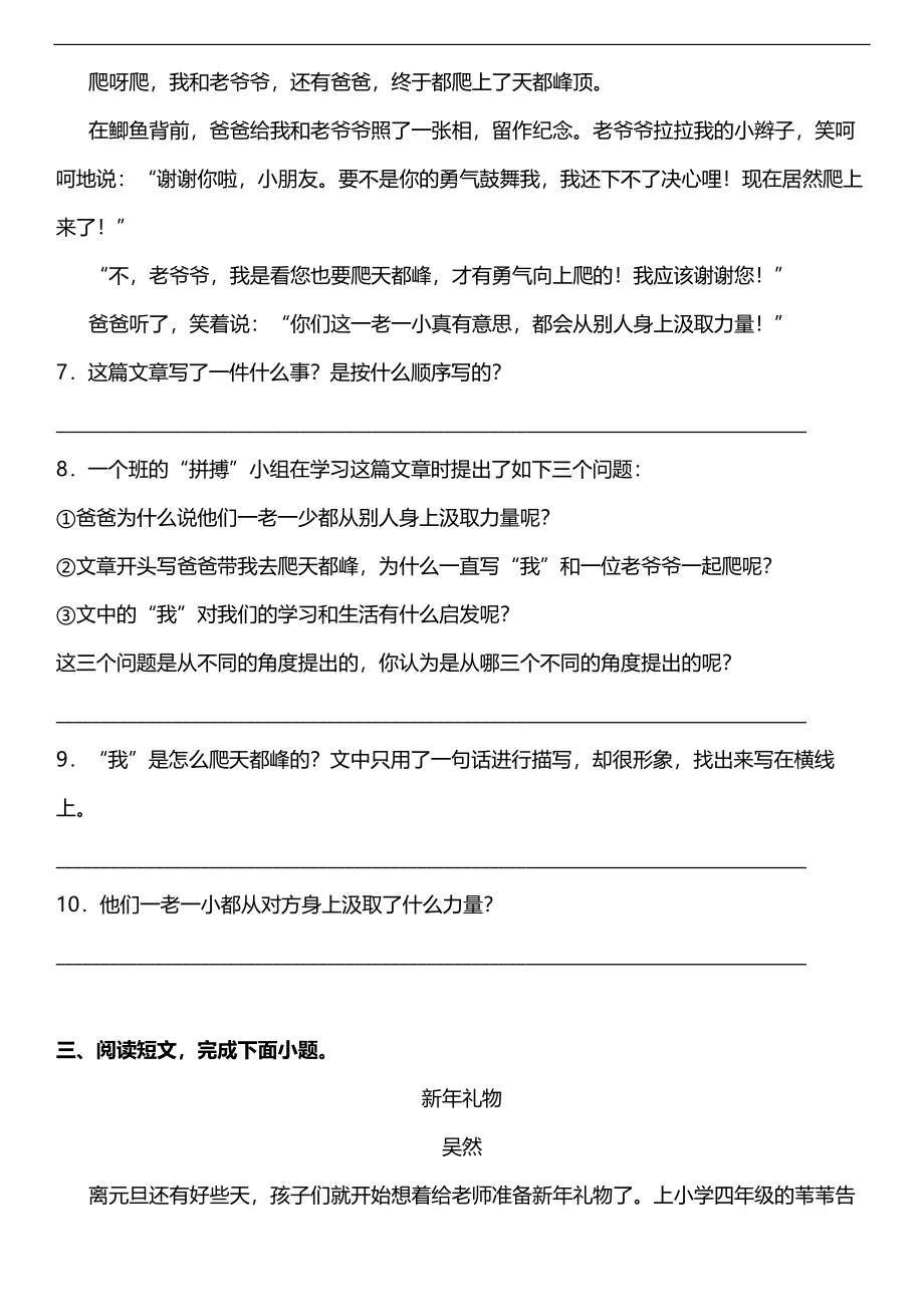 【语文专项练习5】第五单元复习专项——阅读理解题（含答案）四年级上册.docx_第3页