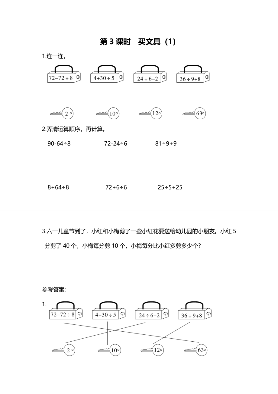 第3课时 买文具（1）.doc_第1页