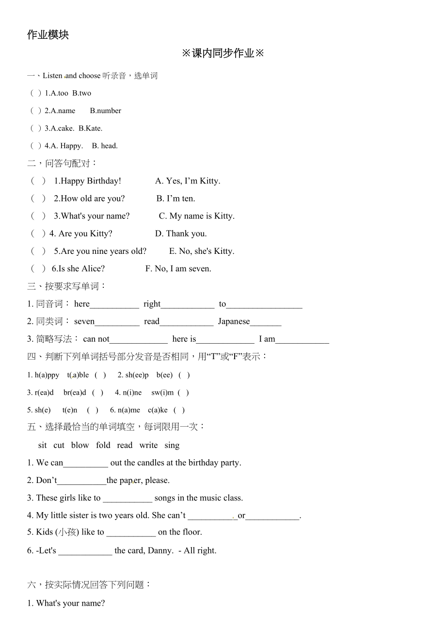 三年级上册英语辅导及作业-m1 unit 3 how old are you b∣牛津上海版（一起）含答案.doc_第3页