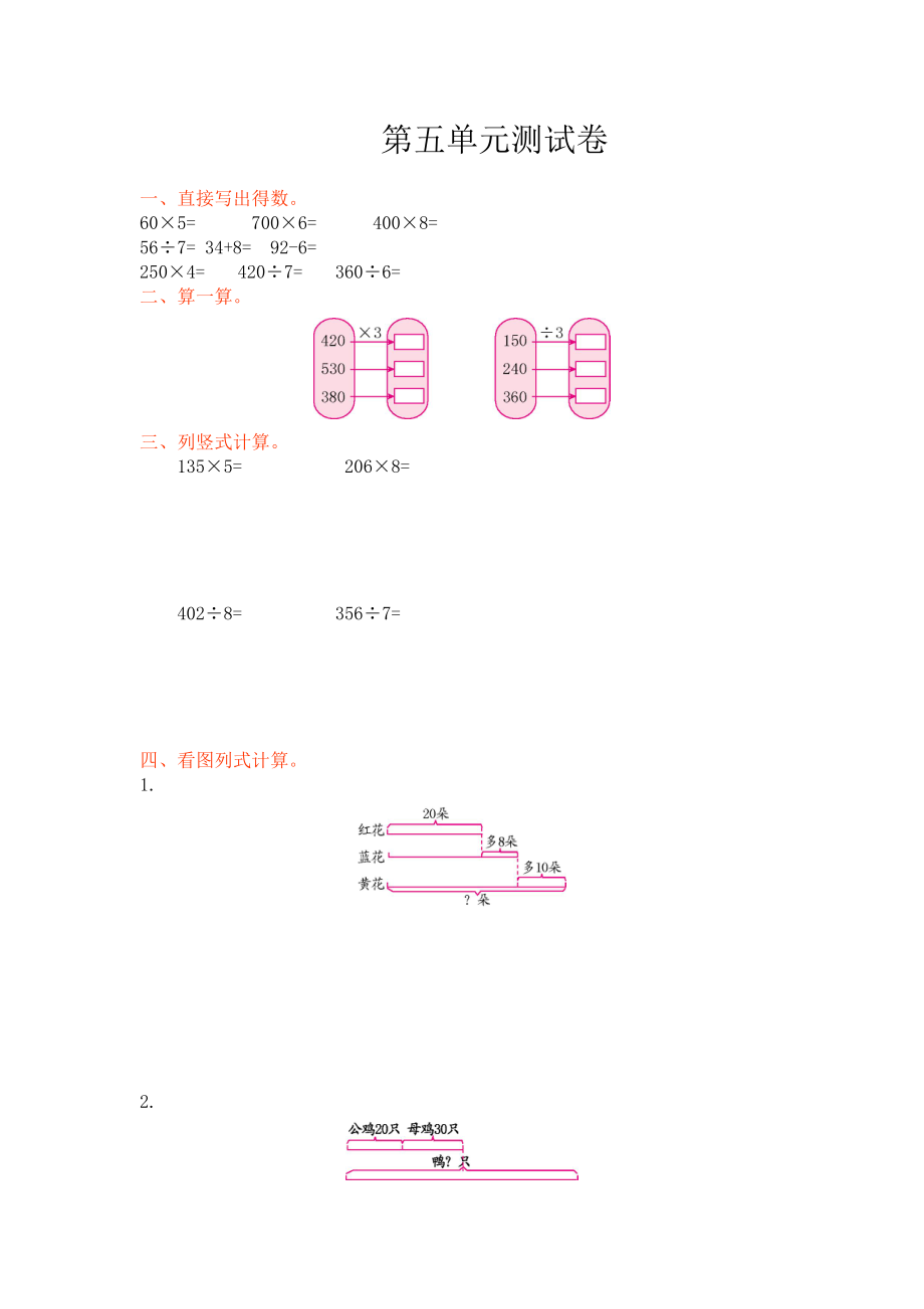 第5单元 单元检测.doc_第1页