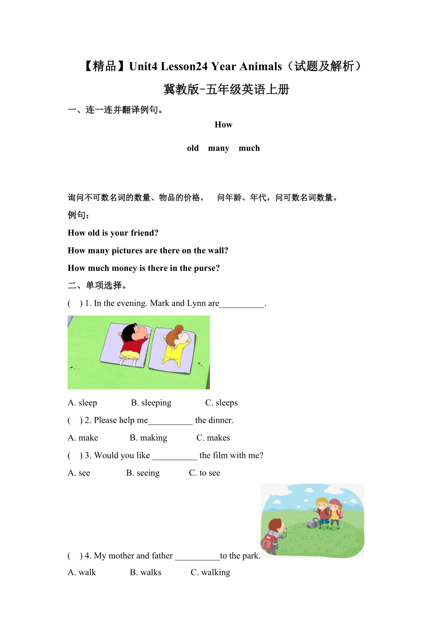 五年级上册英语课时练习-Unit4Lesson24 Year Animals 冀教版（word含答案）.docx_第1页