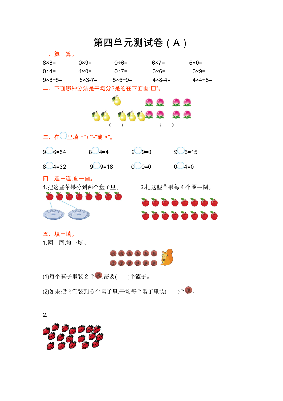 第四单元测试卷(A).doc_第1页