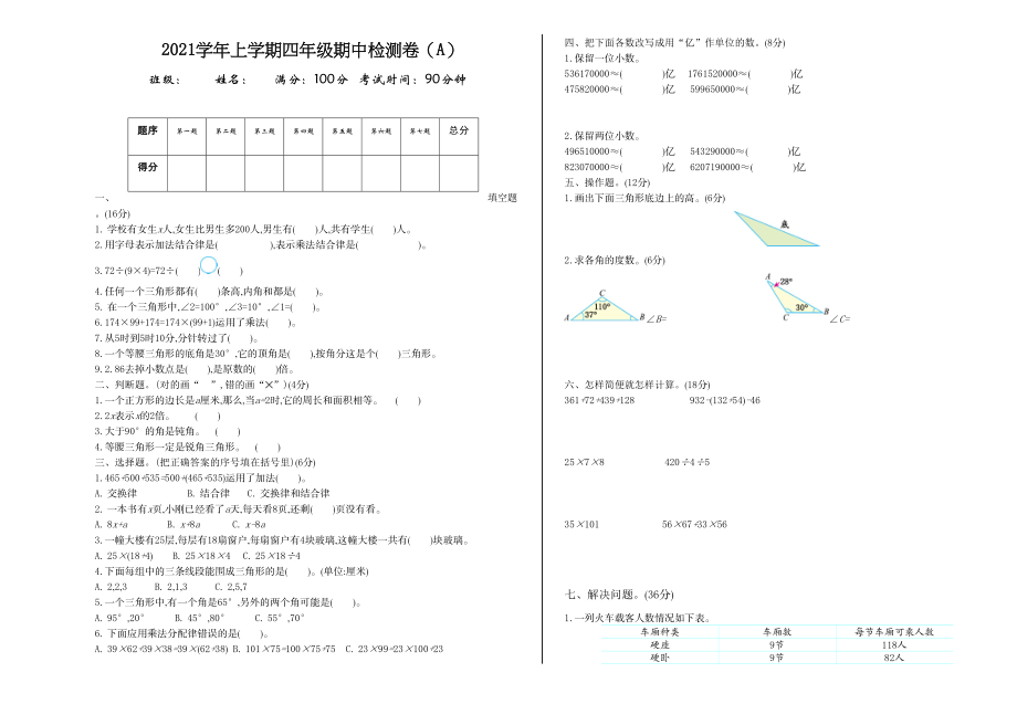 四（上）54制青岛版数学 期中检测（A）.doc_第1页