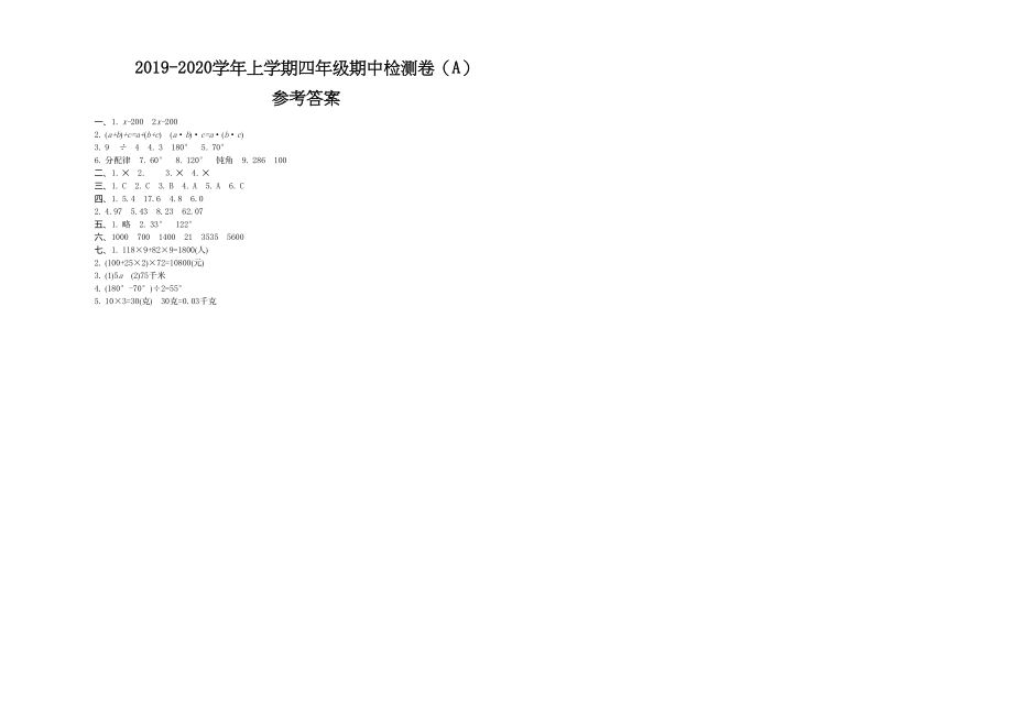 四（上）54制青岛版数学 期中检测（A）.doc_第3页