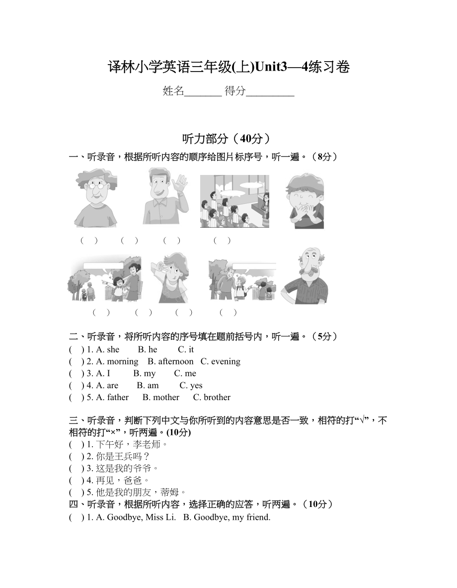 牛津译林三年级上学期第3-4单元测试卷（三起）.doc_第1页