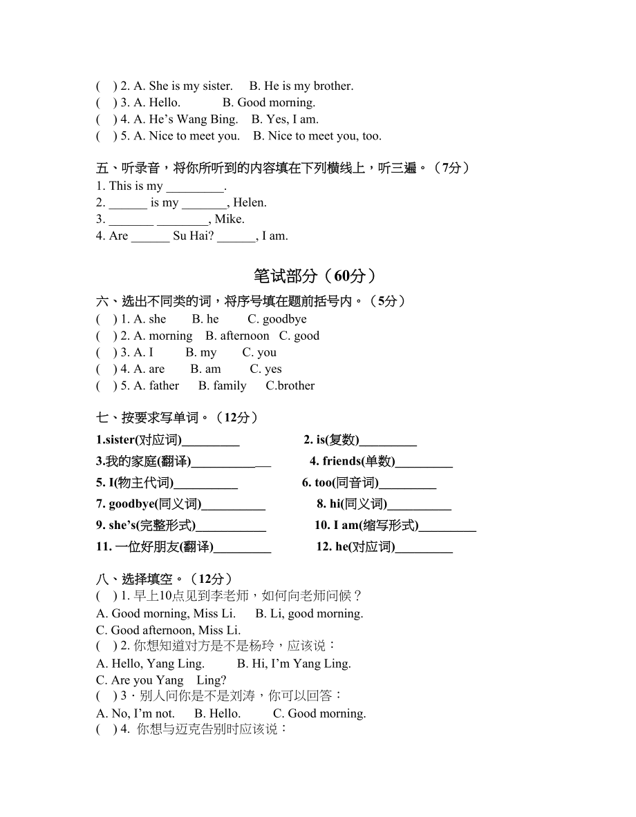 牛津译林三年级上学期第3-4单元测试卷（三起）.doc_第2页