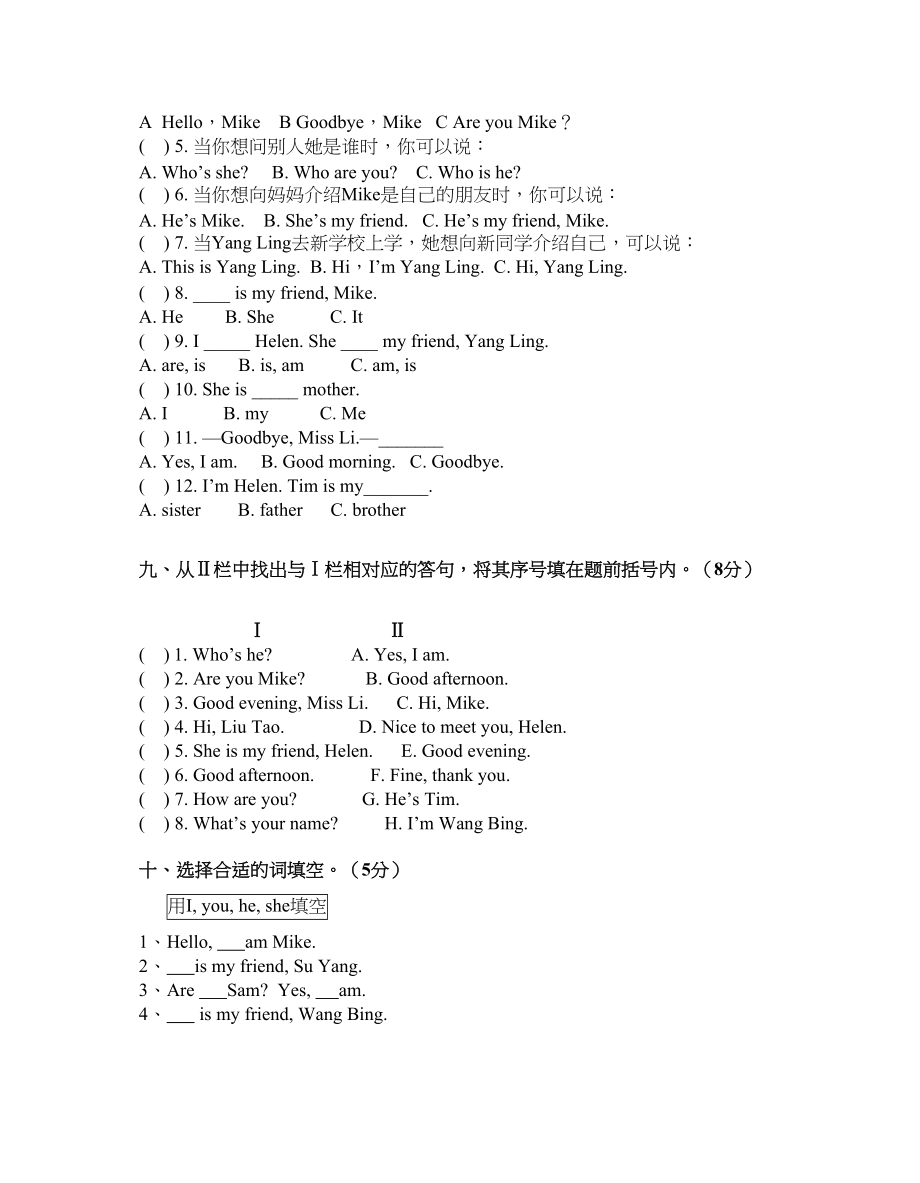 牛津译林三年级上学期第3-4单元测试卷（三起）.doc_第3页