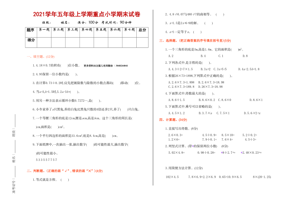 五（上）人教版数学期末真题检测.1.doc_第1页