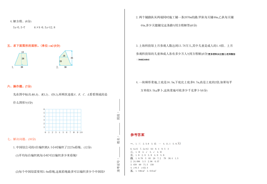 五（上）人教版数学期末真题检测.1.doc_第2页