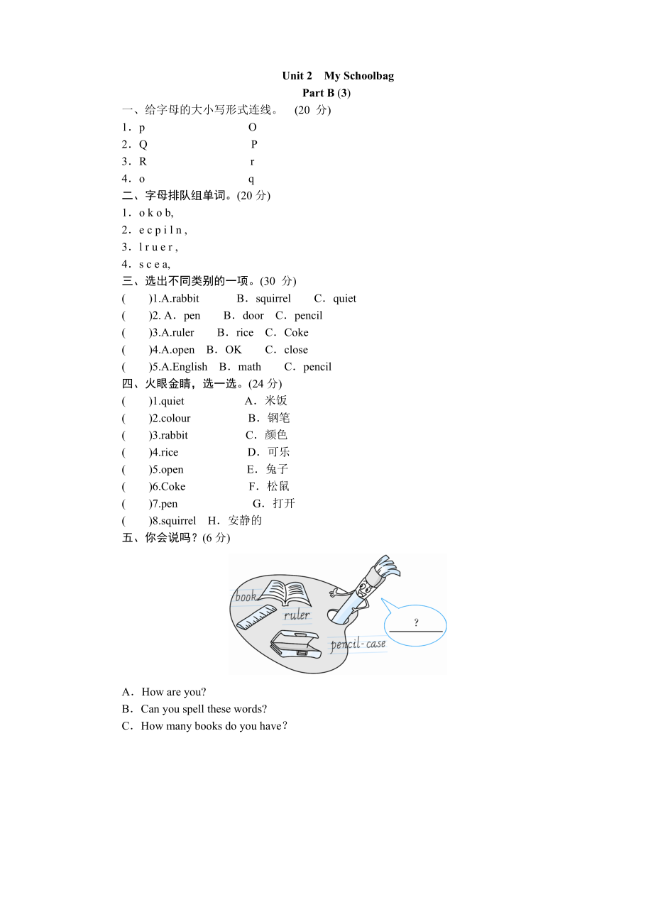 课时测评Unit2 My schoolbag-PartB练习及答案 (3）.doc_第1页