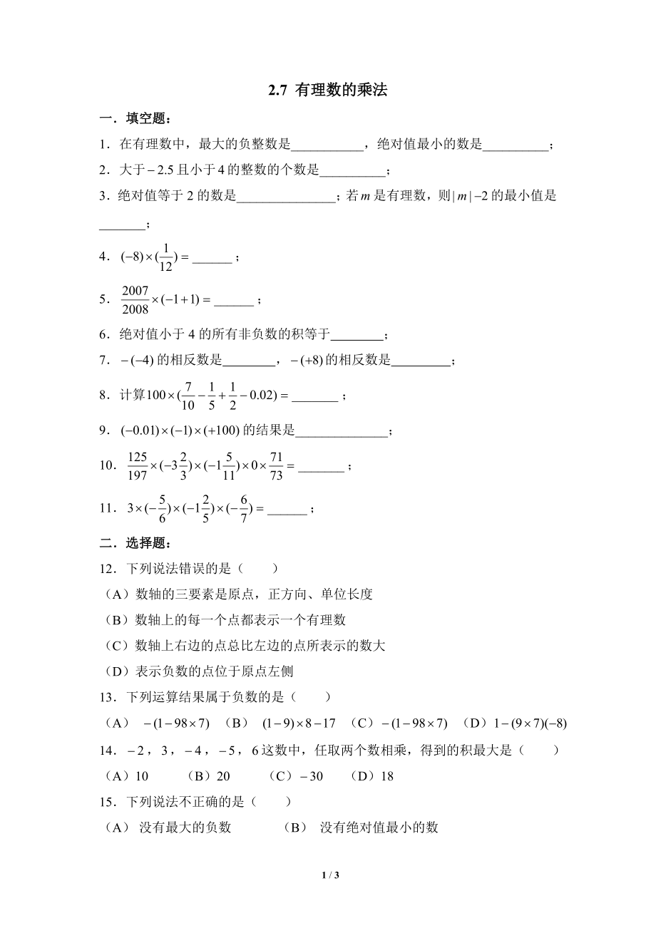 《有理数的乘法》同步练习2.doc_第1页