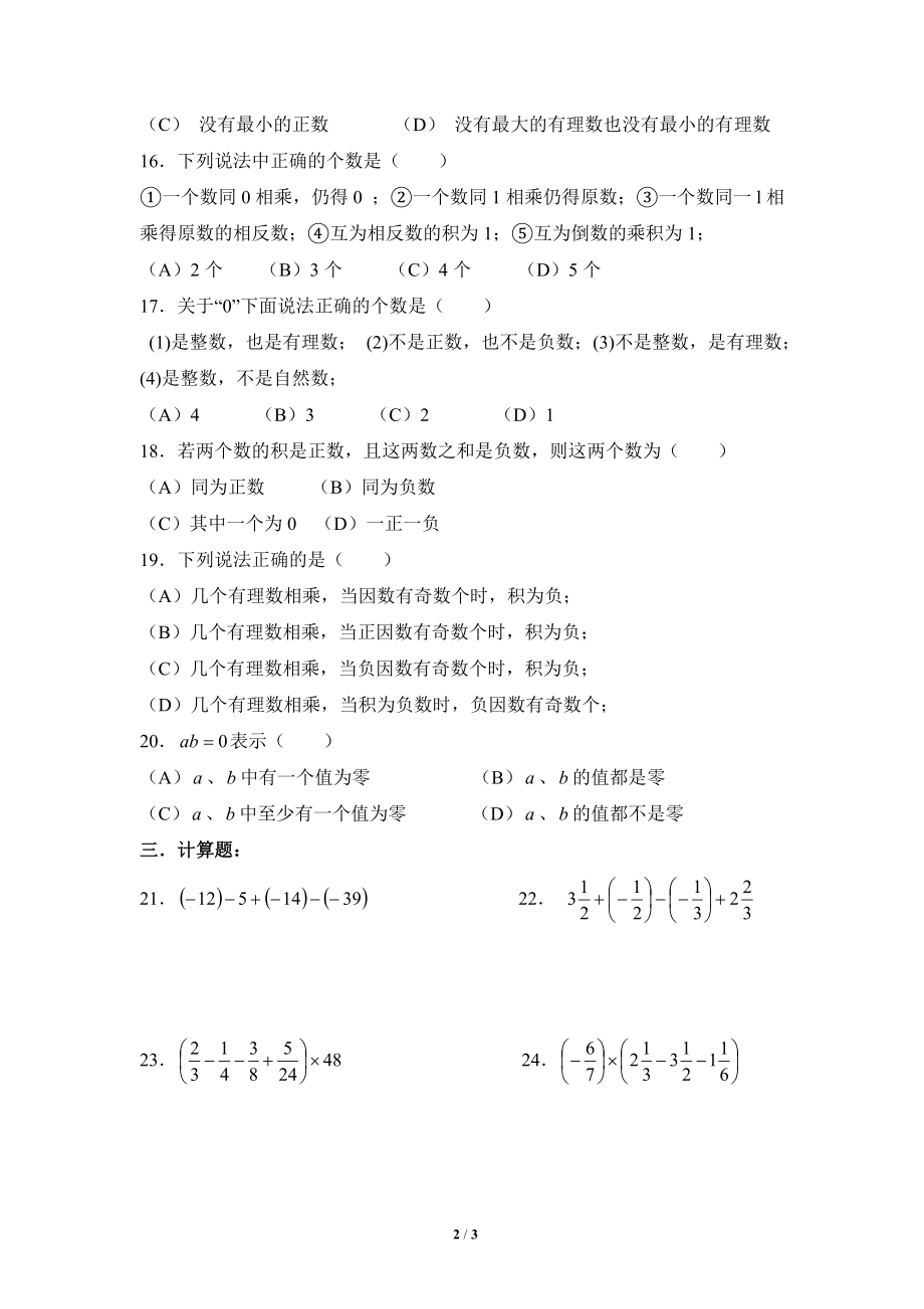 《有理数的乘法》同步练习2.doc_第2页