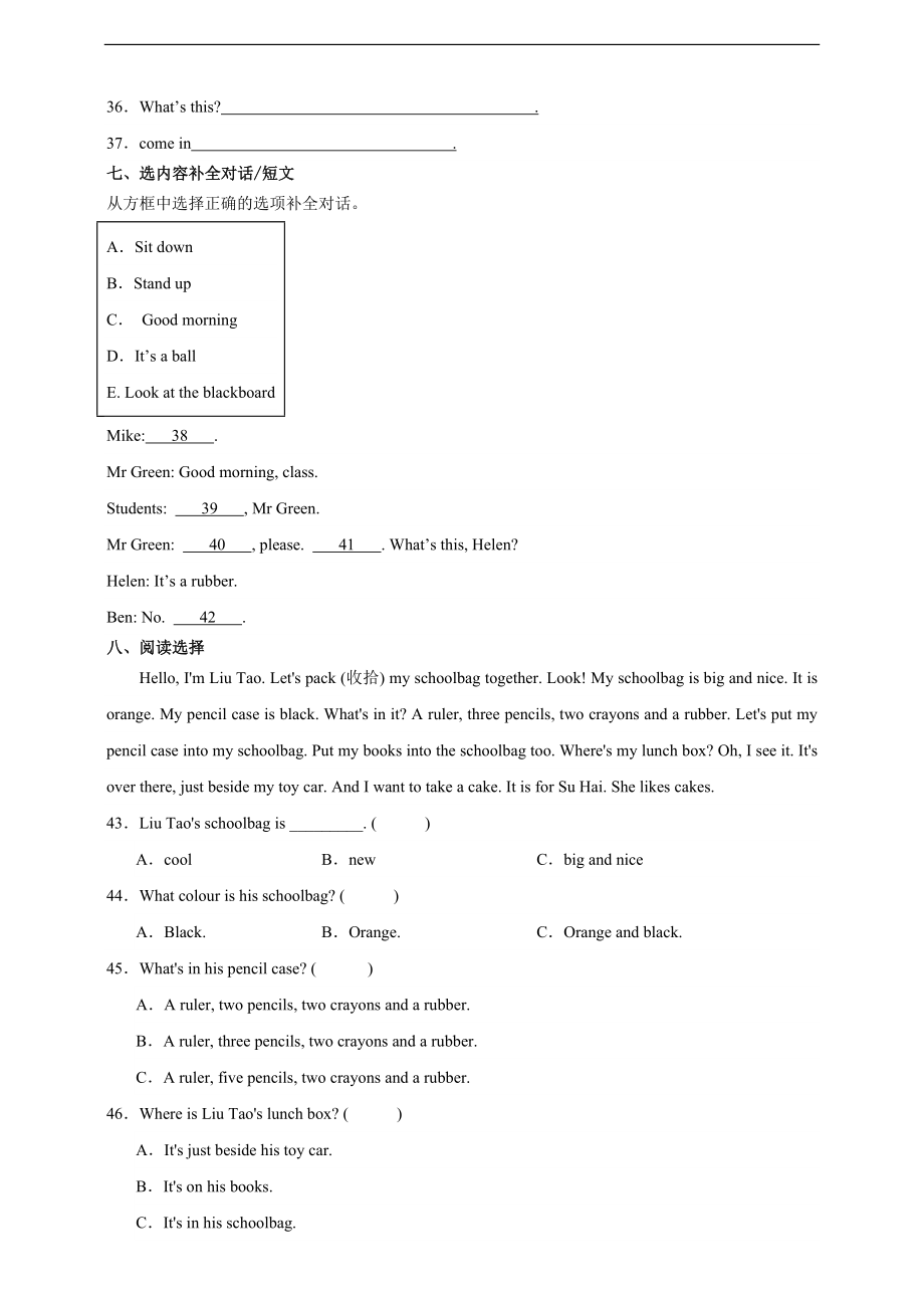 【开学考】-英语四年级上册译林版（三起）（含答案）.docx_第3页