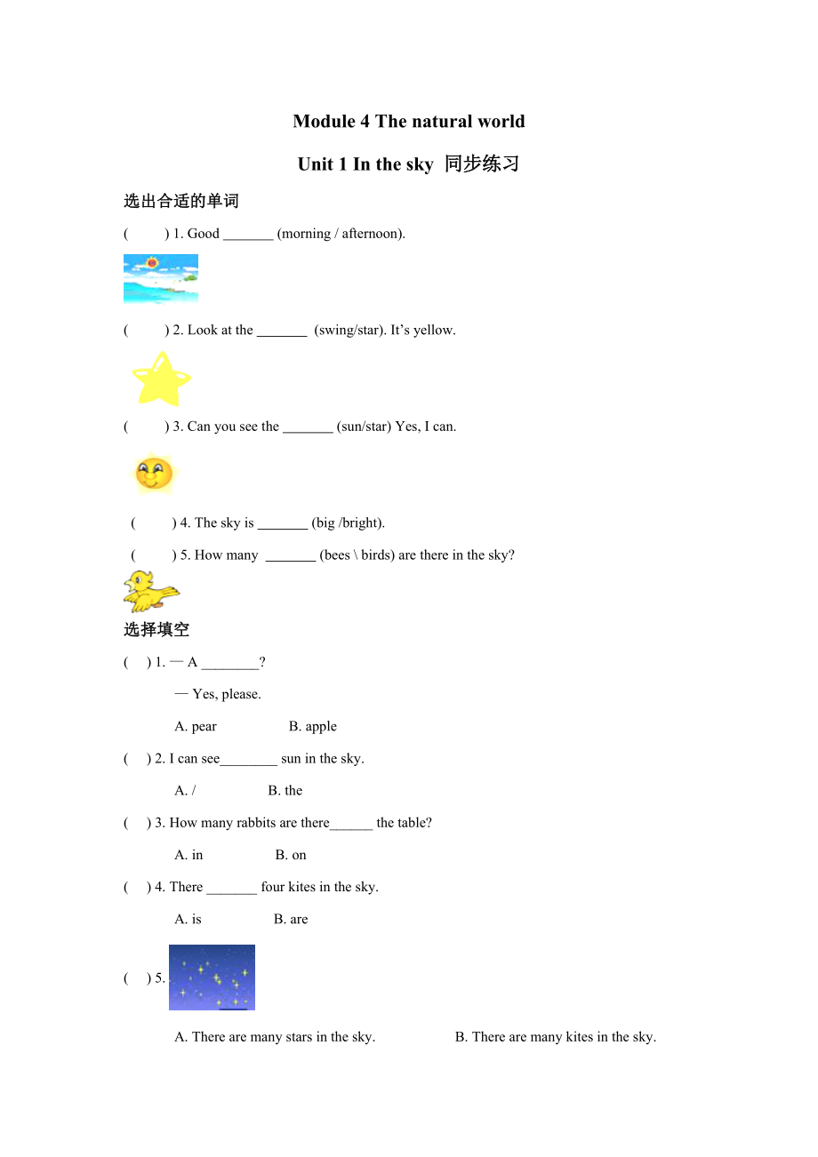 module 4 unit 1 in the sky 同步练习（含答案）.doc_第1页