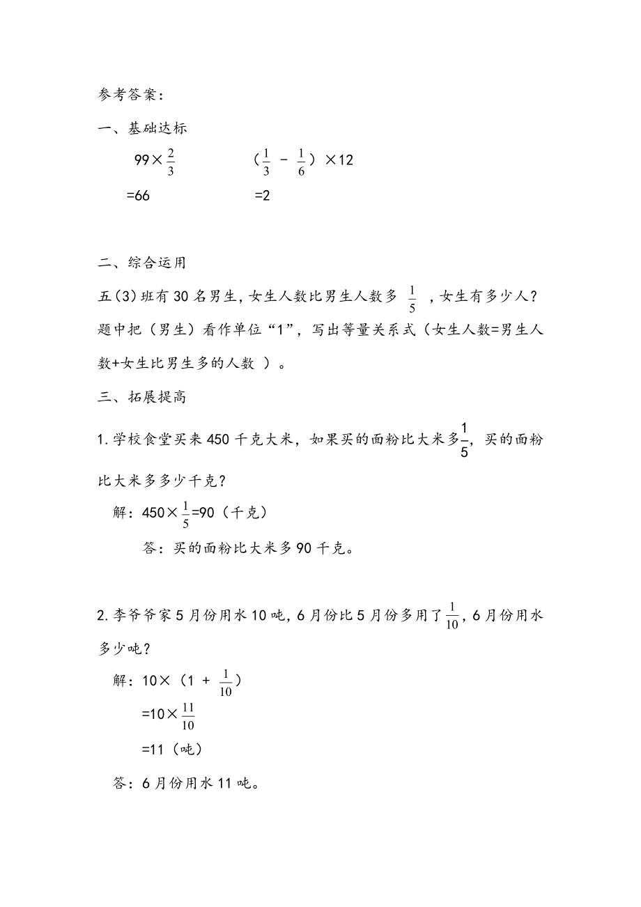 8.4 稍复杂的分数乘法问题（2）.docx_第2页