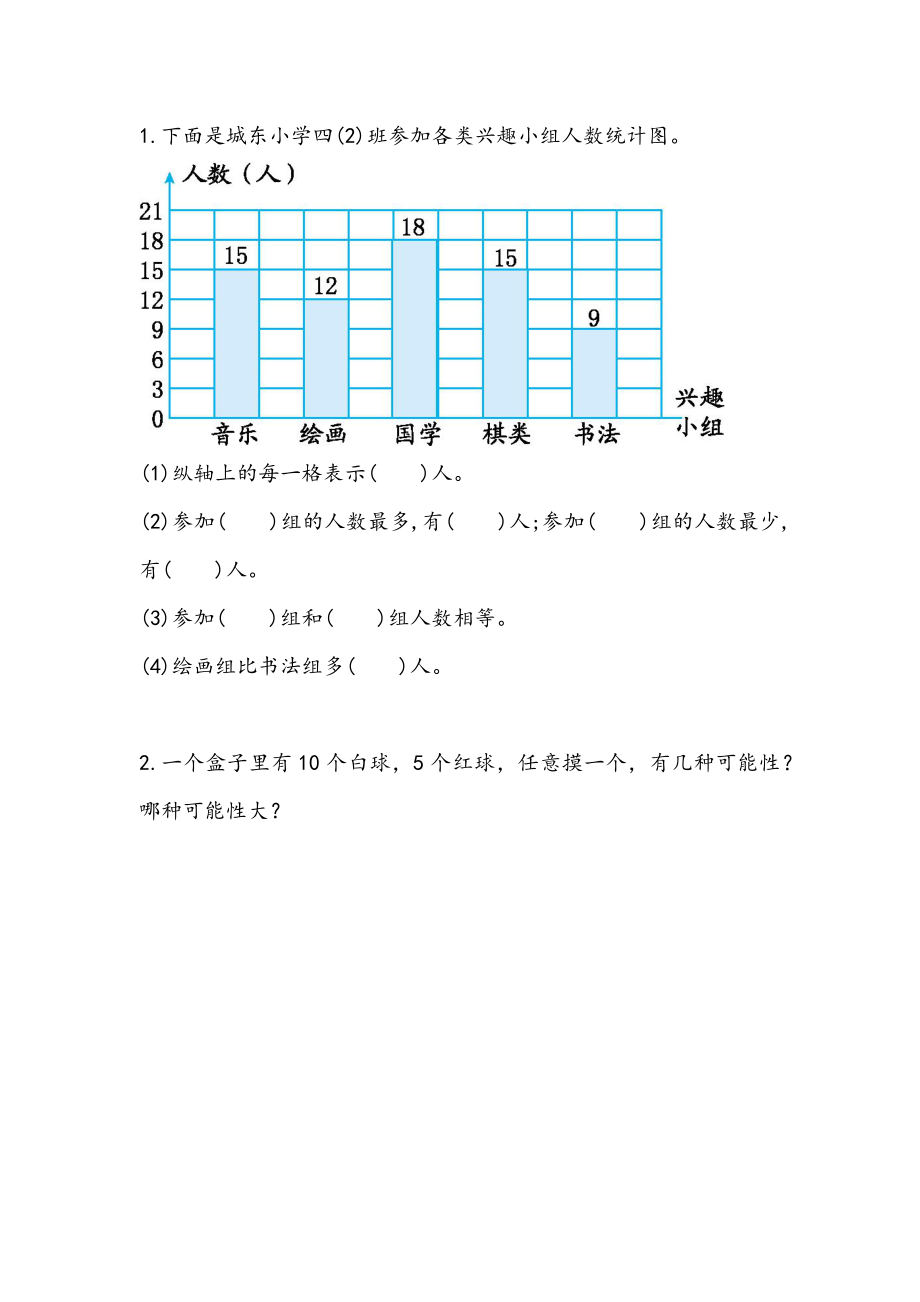 四（上）西师版数学九单元课时：3.docx_第1页