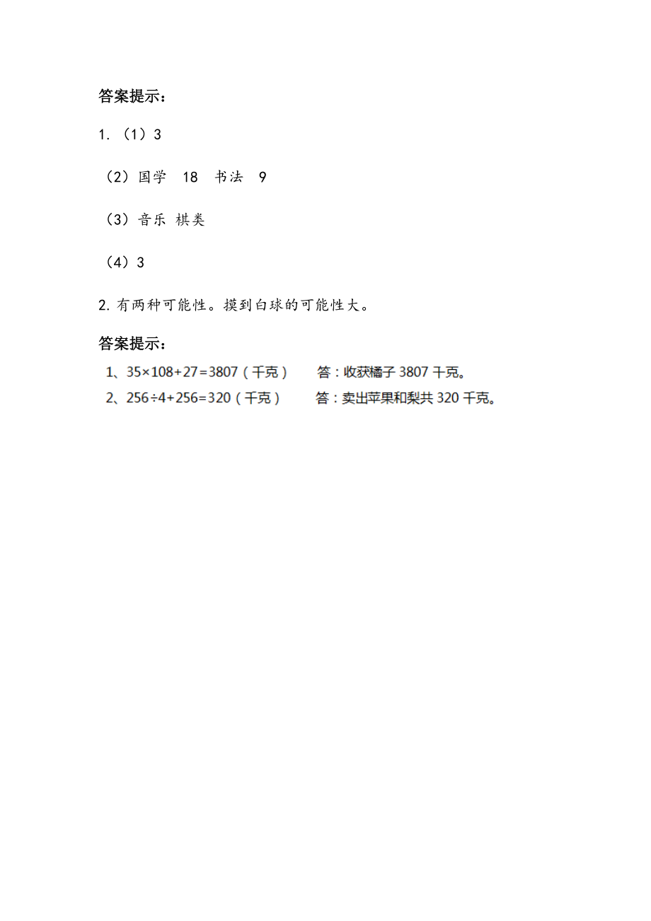 四（上）西师版数学九单元课时：3.docx_第3页