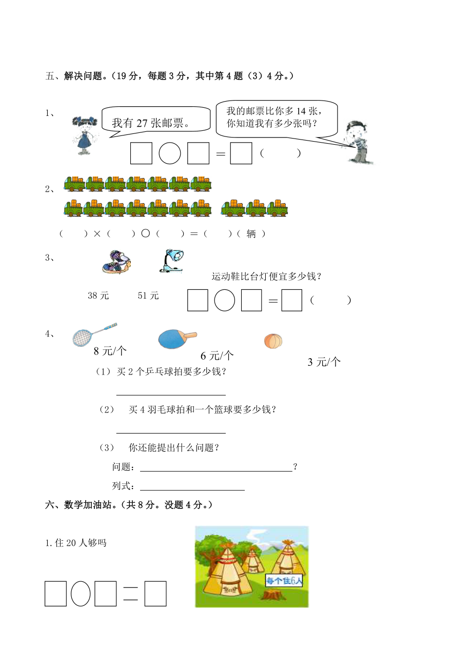 期末测试卷4.doc_第3页