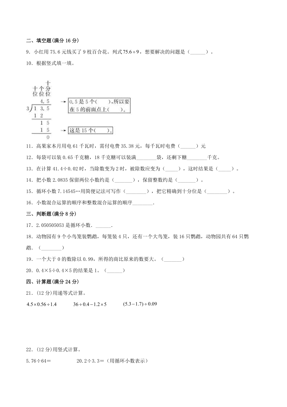 【分层训练】五年级上册数学单元测试-第一单元小数除法（基础卷）北师大版（含答案）.doc_第2页