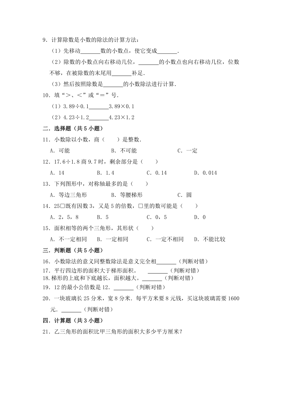 【月考】数学五年级（上）全优好卷第二次月考卷b——北师大版（含答案）.doc_第2页