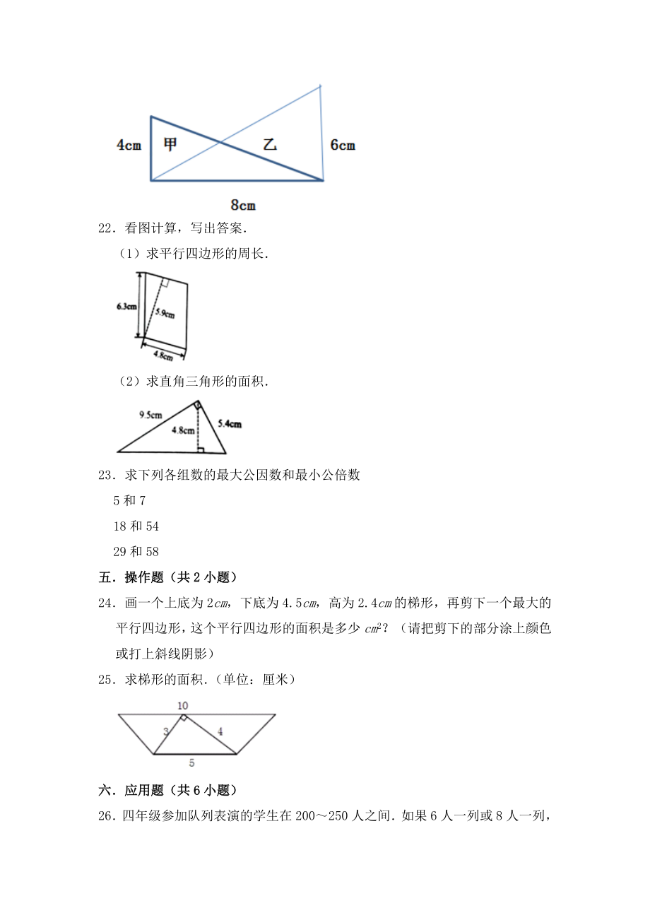 【月考】数学五年级（上）全优好卷第二次月考卷b——北师大版（含答案）.doc_第3页