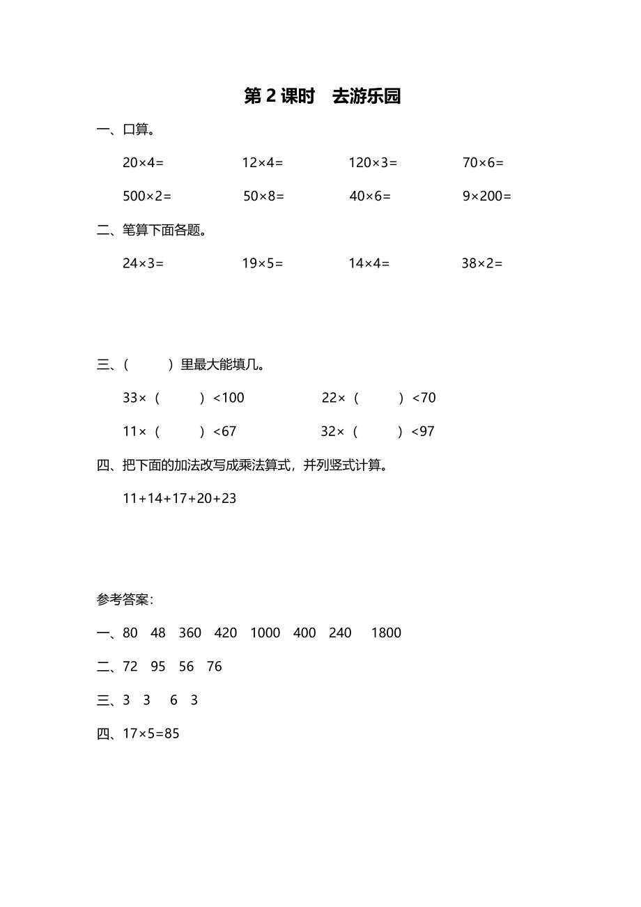 第2课时 去游乐园.doc_第1页