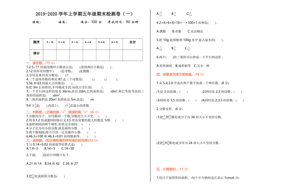 期末测试卷3.doc_第1页