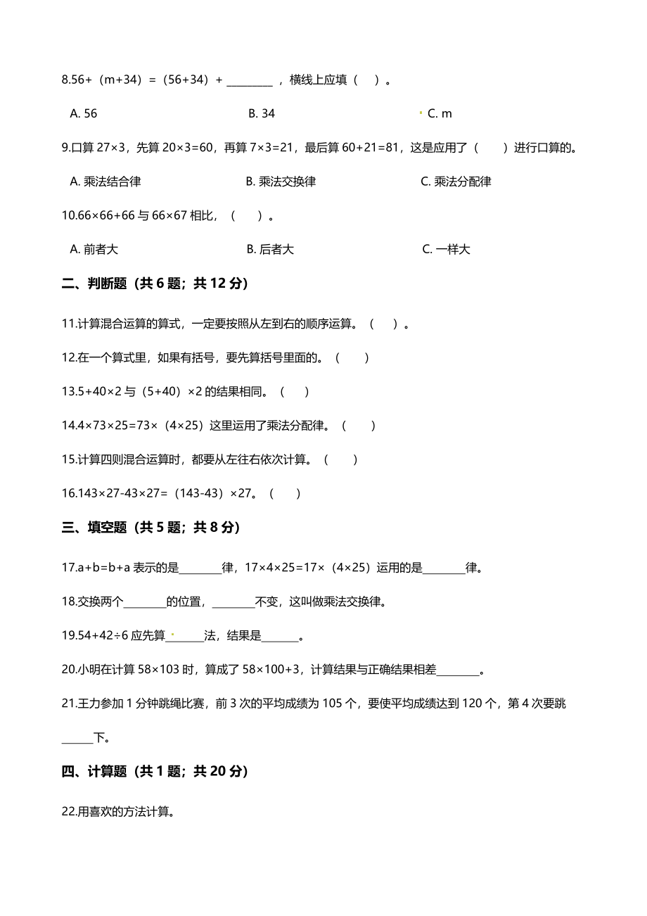 【期末专项培优】小学数学四年级上册（运算律）专项复习卷（含答案）北师大版.docx_第2页