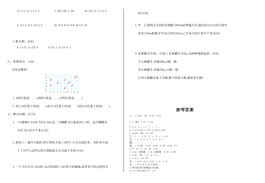 五（上）人教版数学期中检测卷.1.doc_第2页