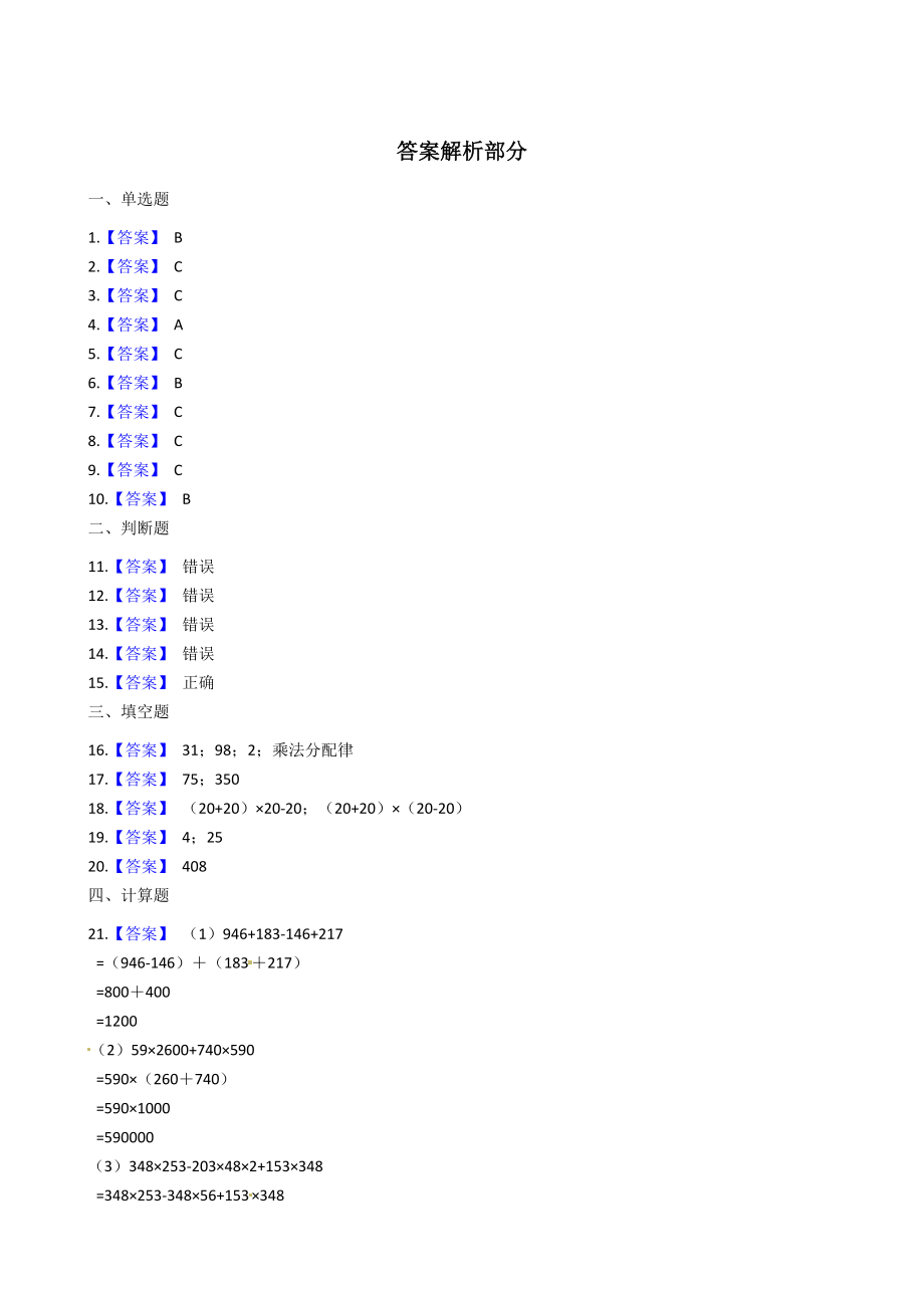 【易错题】北师大版数学四年级上册第4单元《运算律》易错题强化卷(含答案).docx_第3页