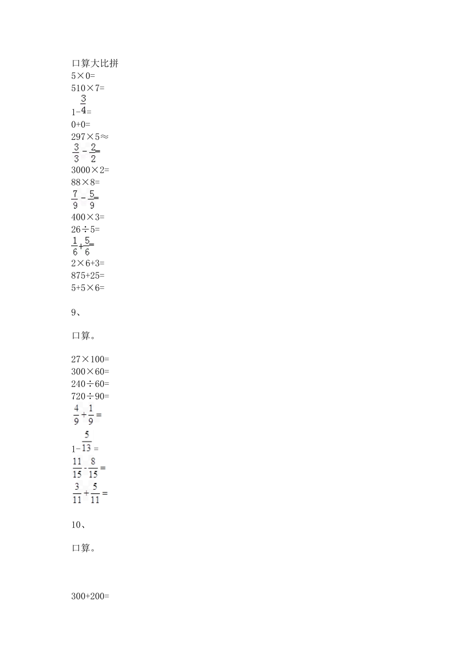 3.2分数的加减计算｜沪教版.docx_第3页