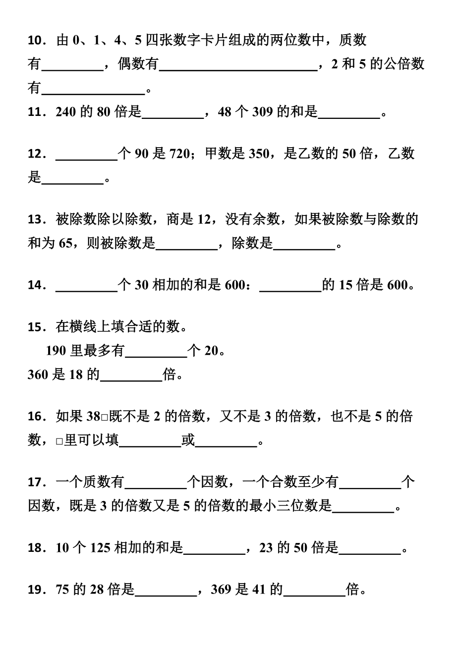 【暑假预习】人教版四年级数学上册因数与倍数填空常考专项题.docx_第2页