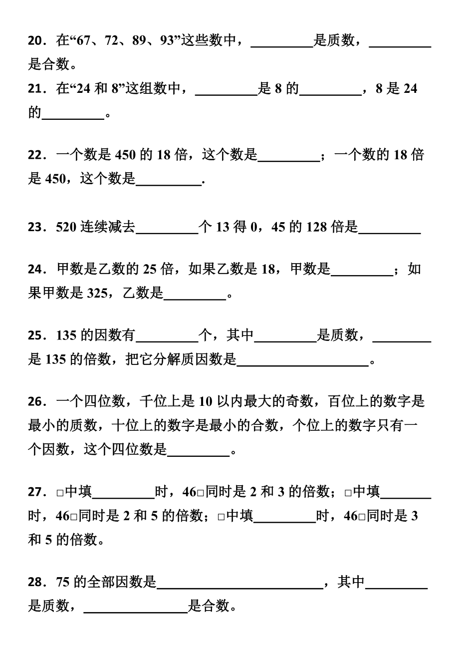 【暑假预习】人教版四年级数学上册因数与倍数填空常考专项题.docx_第3页