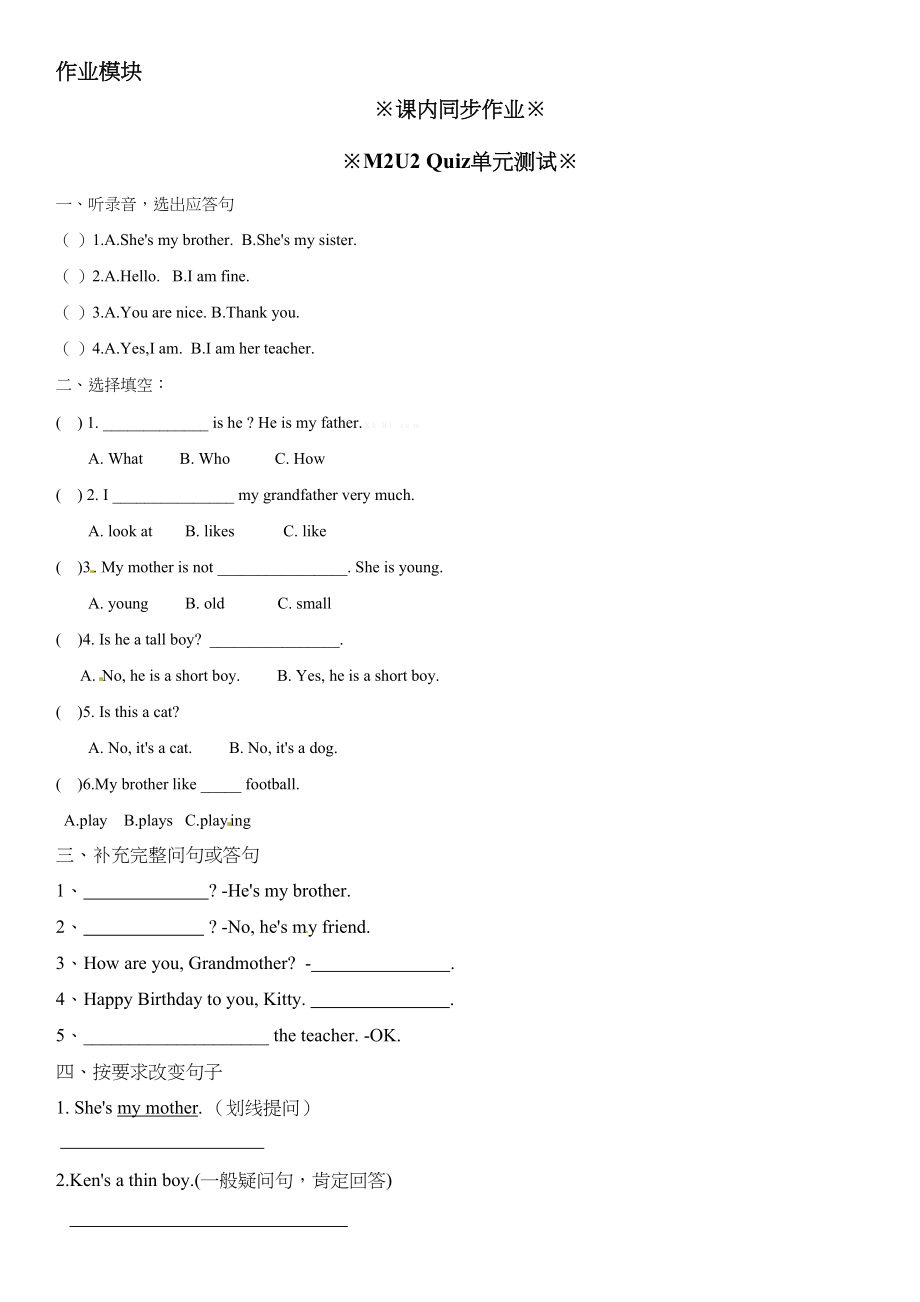 三年级上册英语辅导及作业-m2 unit 2 my family b∣牛津上海版（一起）含答案.doc_第2页