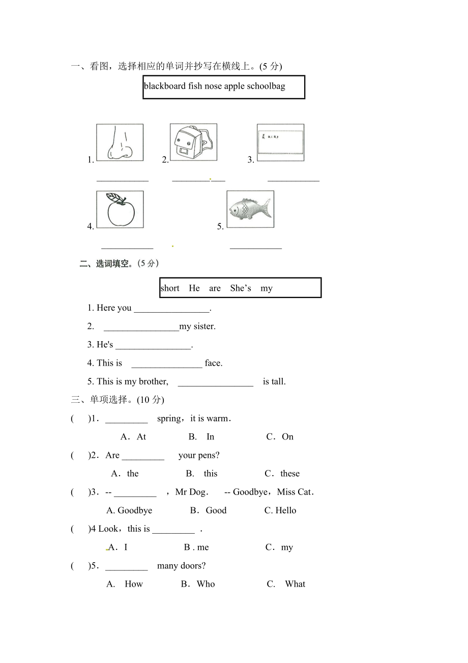 三年级上册英语期末测试卷全真模拟训练密卷普通学校卷（二）.doc_第2页