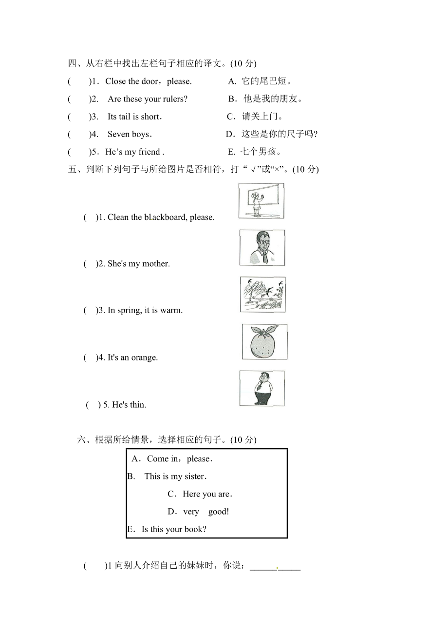 三年级上册英语期末测试卷全真模拟训练密卷普通学校卷（二）.doc_第3页