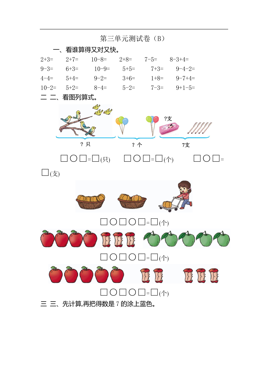 一（上）54制青岛版数学第三单元测试卷.2.doc_第1页