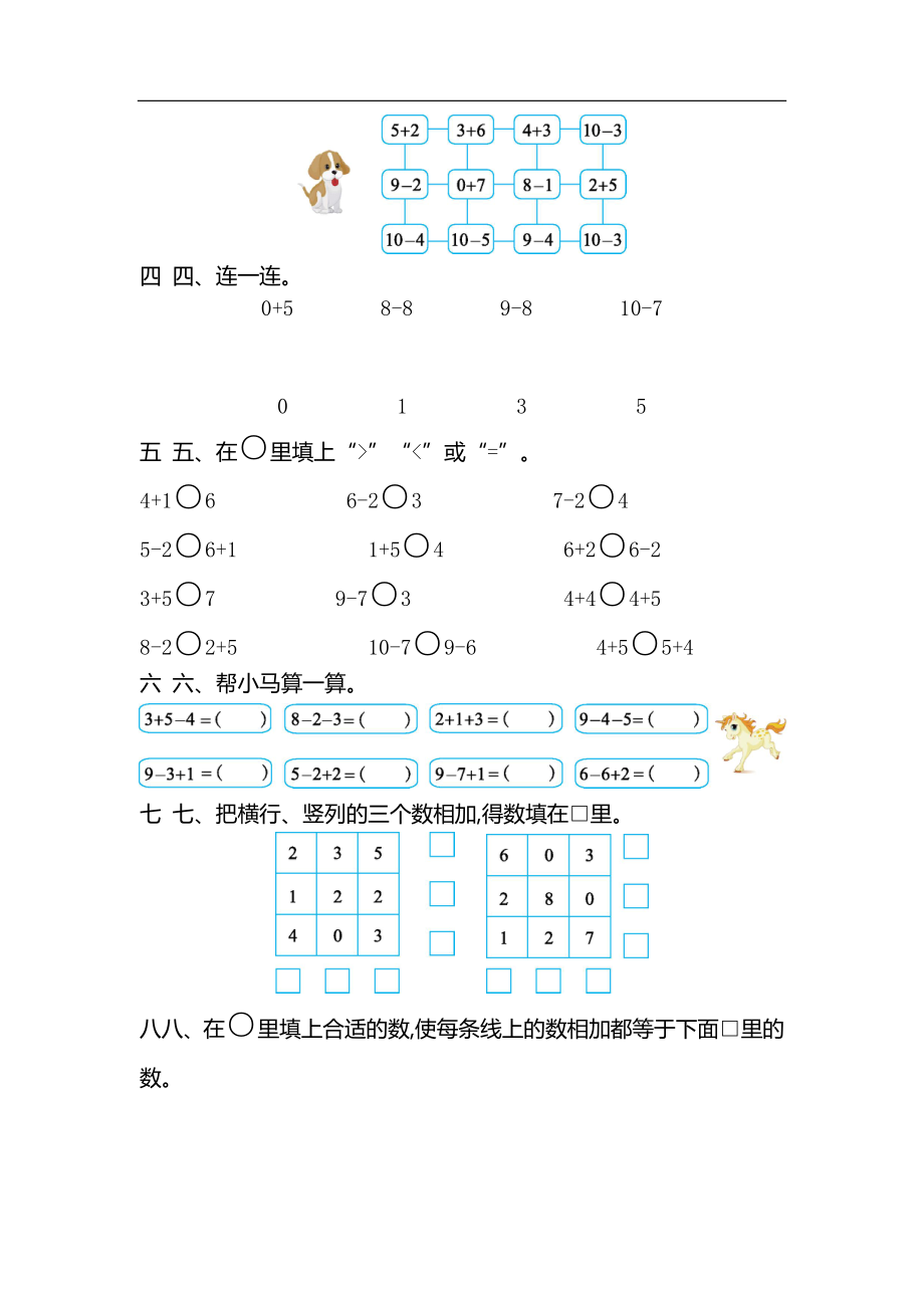 一（上）54制青岛版数学第三单元测试卷.2.doc_第2页