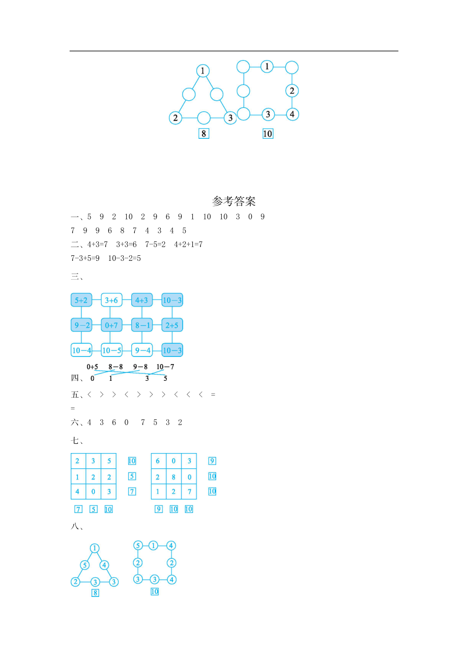 一（上）54制青岛版数学第三单元测试卷.2.doc_第3页