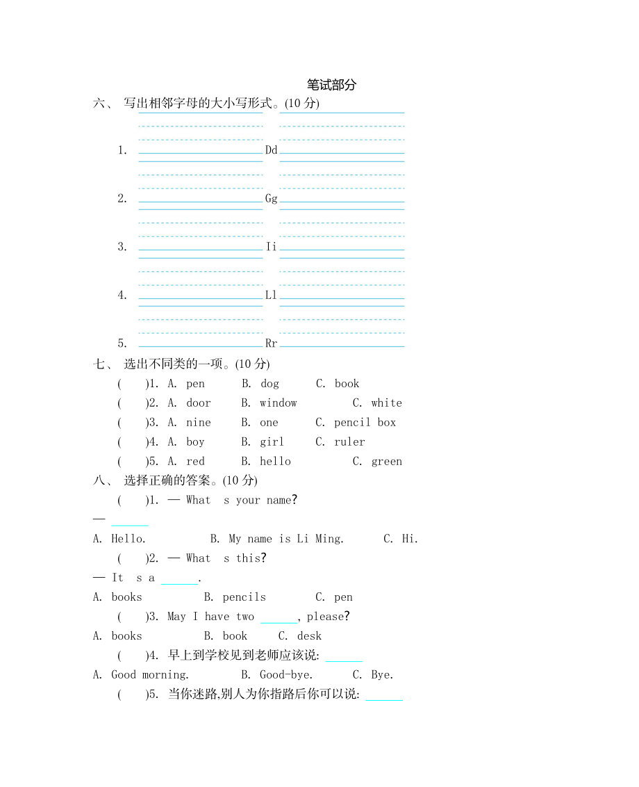 三（上）冀教版英语 期中试卷.docx_第3页