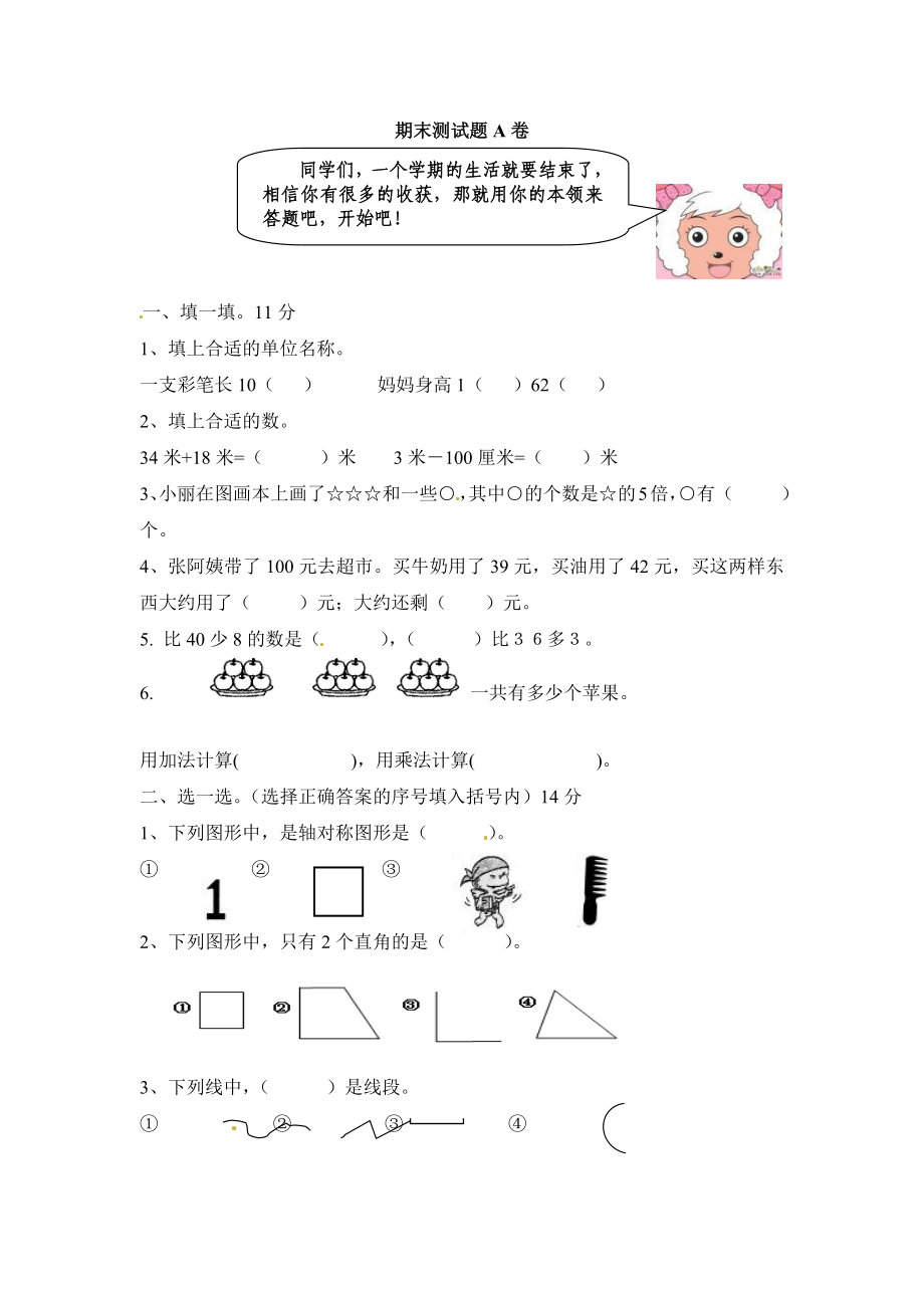 期末测试卷2.docx_第1页